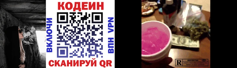 Кодеиновый сироп Lean Purple Drank  Ардон 